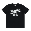 Supreme x MLB Kanji Teams Tee - White Sox "Black"